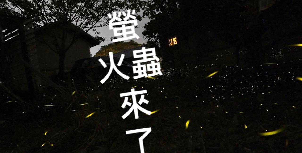 蓬萊生態農場仙山民宿 Nanzhuang Exterior foto